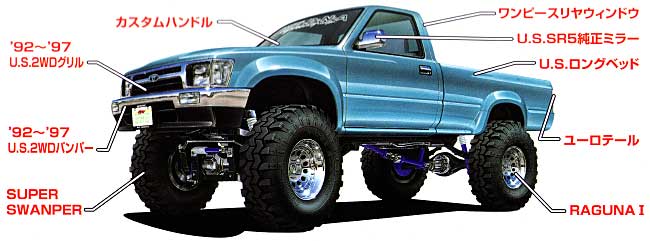 アオシマ 80 ハイラックス ロングベッド ハイライダー 1/24