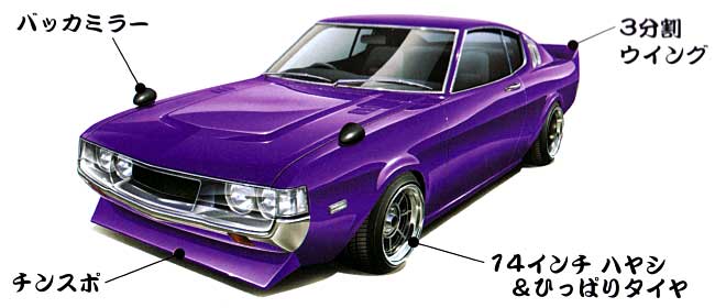 アオシマ セリカ LB (RA25) 1/24 グラチャン シリーズ 016 プラモデル