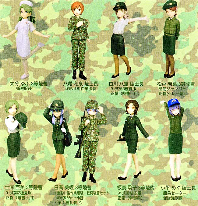 それゆけ！女性自衛官 （輝くWAC、WAVE、WAFの肖像） Vol.5 陸上自衛隊編