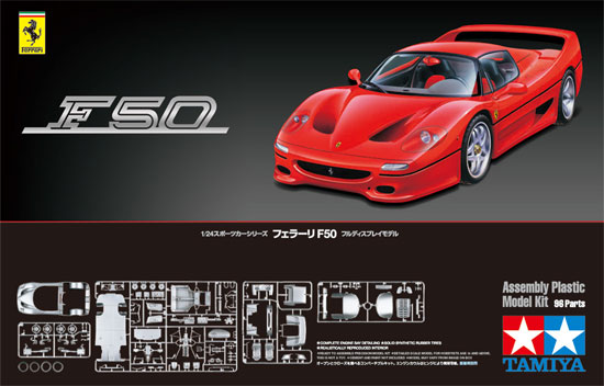 タミヤ フェラーリ F50 1/24 スポーツカーシリーズ 296 プラモデル