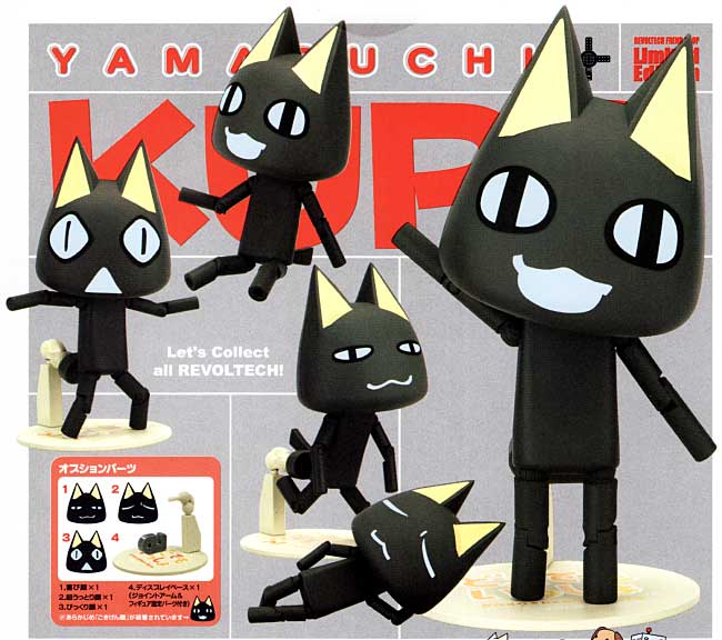 リボルテック（REVOLTECH） クロ (どこでもいっしょ） オーガニック