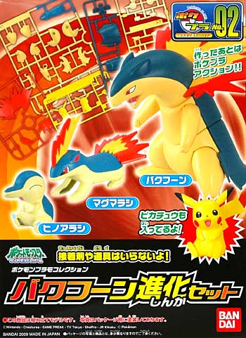 ポケモンプラモコレクション セレクト バクフーン 進化セット バンダイ