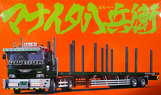 アオシマ マナイタ八兵衛 (フラットトレーラー) 1/32 バリューデコトラ