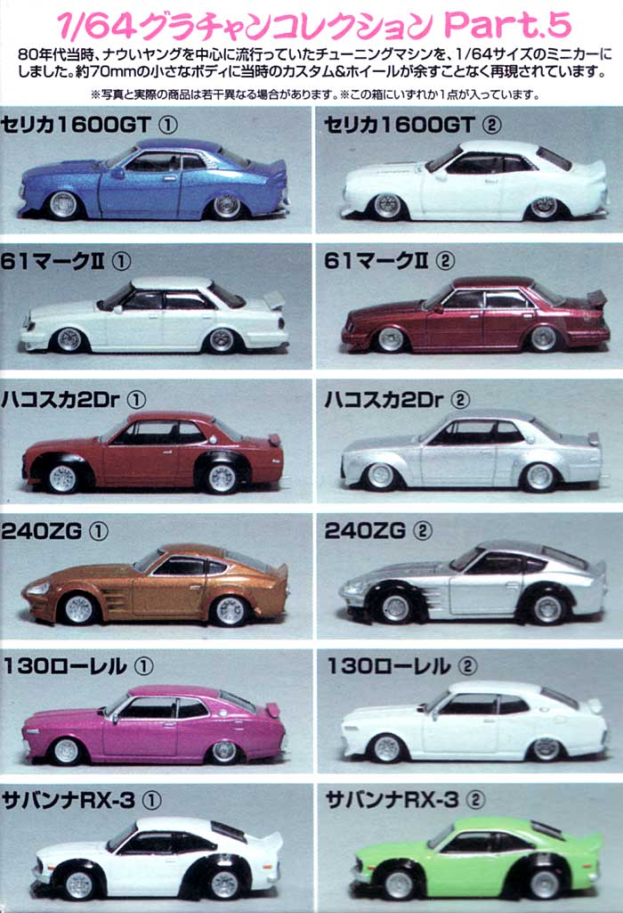 グラチャンコレクション グラチャン コレクション 第5弾 (1BOX=12個入