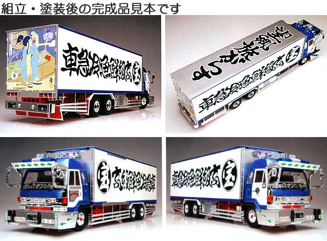 1/32 バリューデコトラ シリーズ 宝飾丸 (ほうしょくまる) アオシマ