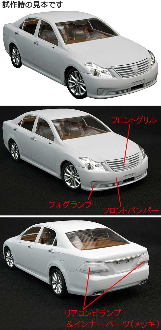アオシマ GRS202 クラウン ロイヤルサルーン '10 1/24 ザ・ベストカー