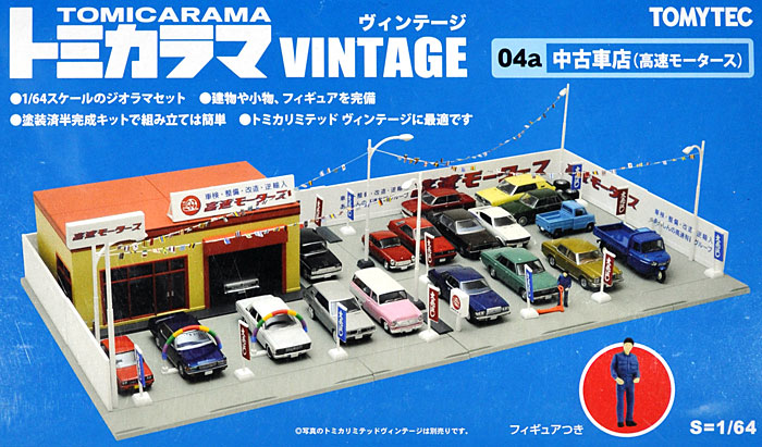 トミーテック 中古車店 (高速モータース) トミカラマ ヴィンテージ