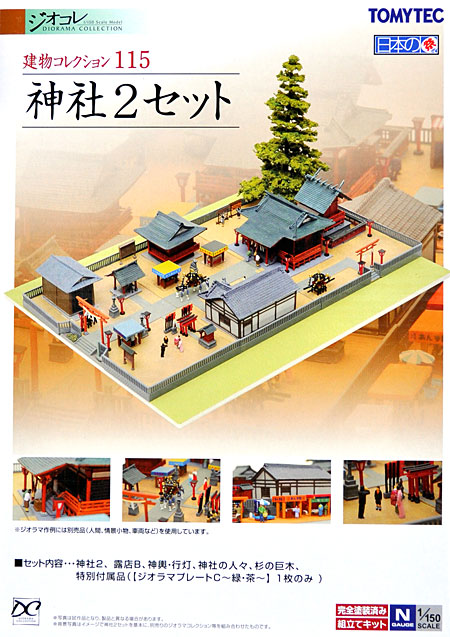 建物コレクション （ジオコレ） 神社 2 セット トミーテック
