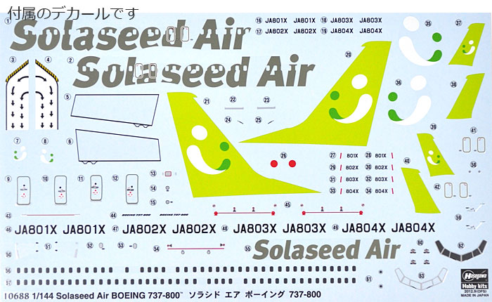 1/144 飛行機 限定生産 ソラシド エア ボーイング 737-800 ハセガワ