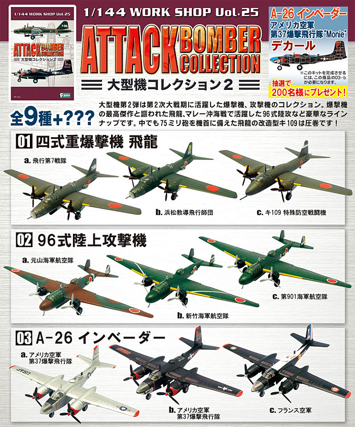 エフトイズ 大型機コレクション 2 (1BOX) 大型機コレクション 002B