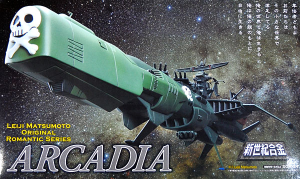 新世紀合金 アルカディア号 ミラクルハウス
