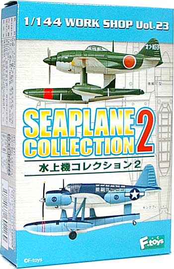 水上機コレクション 水上機コレクション 2 エフトイズ (F TOYS)