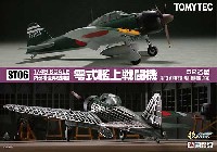 零戦 52型乙 プラモデル - 商品リスト