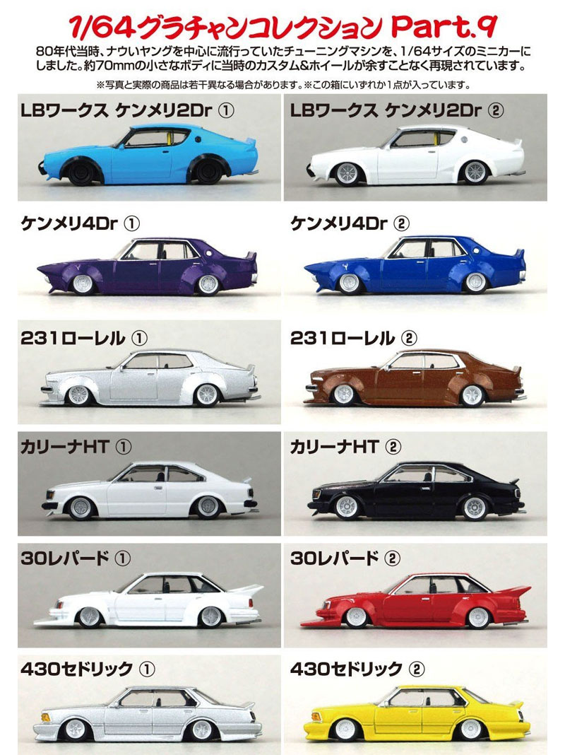 グラチャンコレクション グラチャン コレクション 第9弾 (1BOX＝12個入