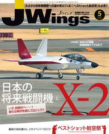 Jウイング監修 航空自衛隊の戦闘機 第5弾 1BOX 10個入り J
