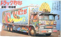 バンダイ 1/20 トラック野郎
