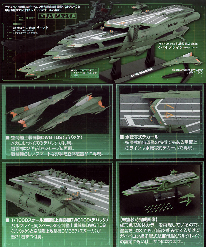 宇宙戦艦ヤマト 2199 大ガミラス帝国軍 ガイペロン級 多層式航宙母艦