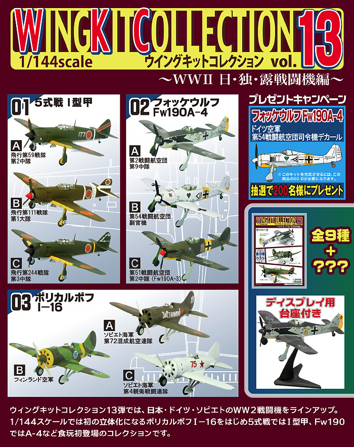 ウイングキット コレクション ウイングキットコレクション Vol.13 WW2
