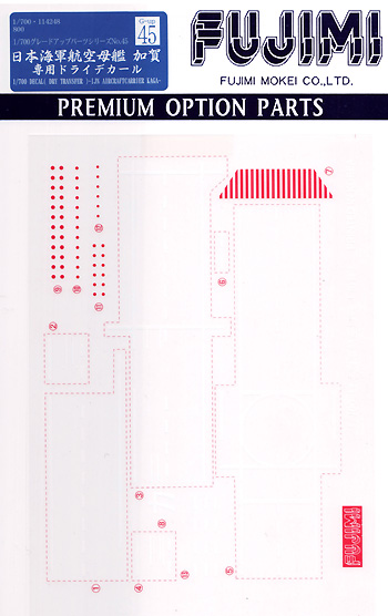 1/700 グレードアップパーツシリーズ 日本海軍 航空母艦 加賀 専用