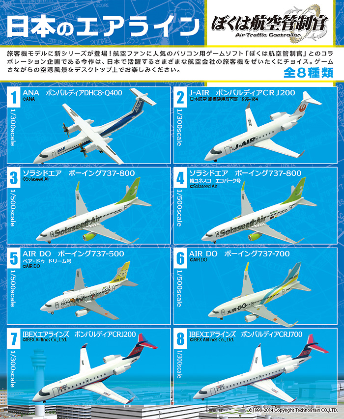 日本のエアライン 日本のエアライン ぼくは航空管制官 (1BOX