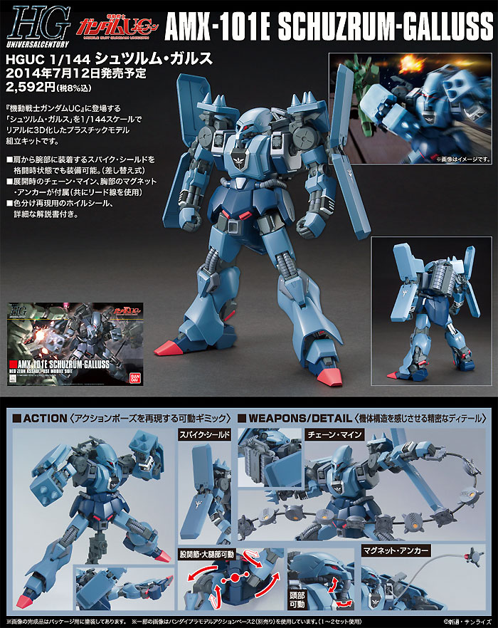 バンダイ AMX-101E シュツルム・ガルス HGUC (ハイグレード