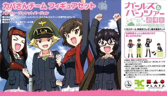 ガールズ＆パンツァー カバさんチーム フィギュアセット パンツァー
