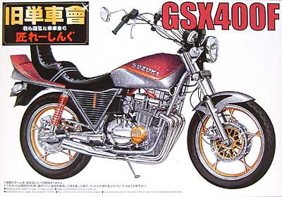 1/12 旧単車會 匠レーシングシリーズ GSX400F アオシマ文化教材社