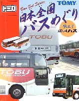 トミカ 日本全国バスめぐり タカラトミー
