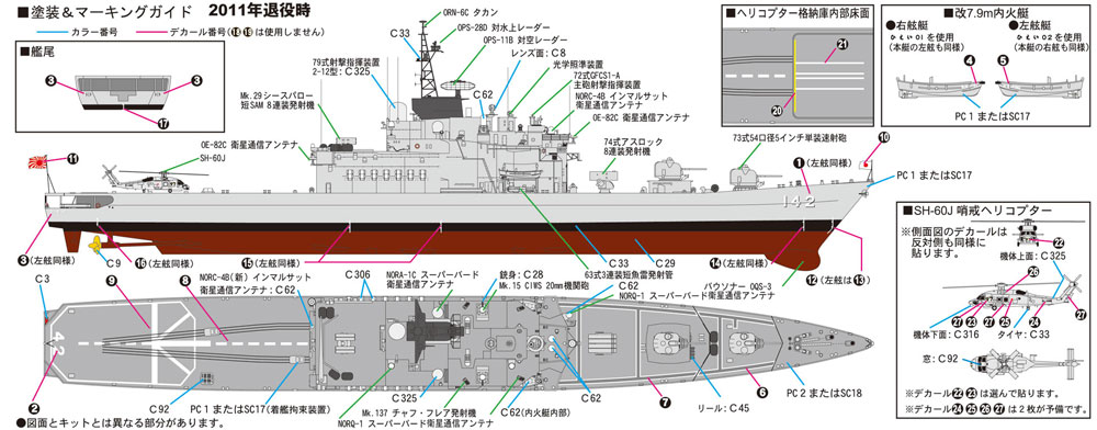 ピットロード 海上自衛隊 護衛艦 DDH-142 ひえい 1/700 スカイウェーブ