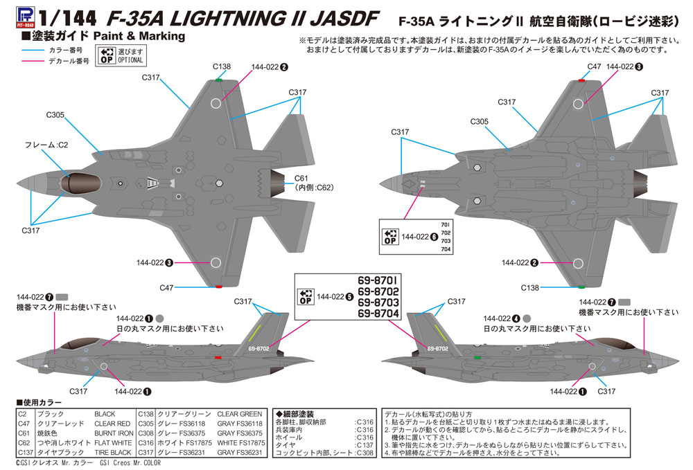コンプリート エアクラフト シリーズ （塗装済み完成品） F-35J