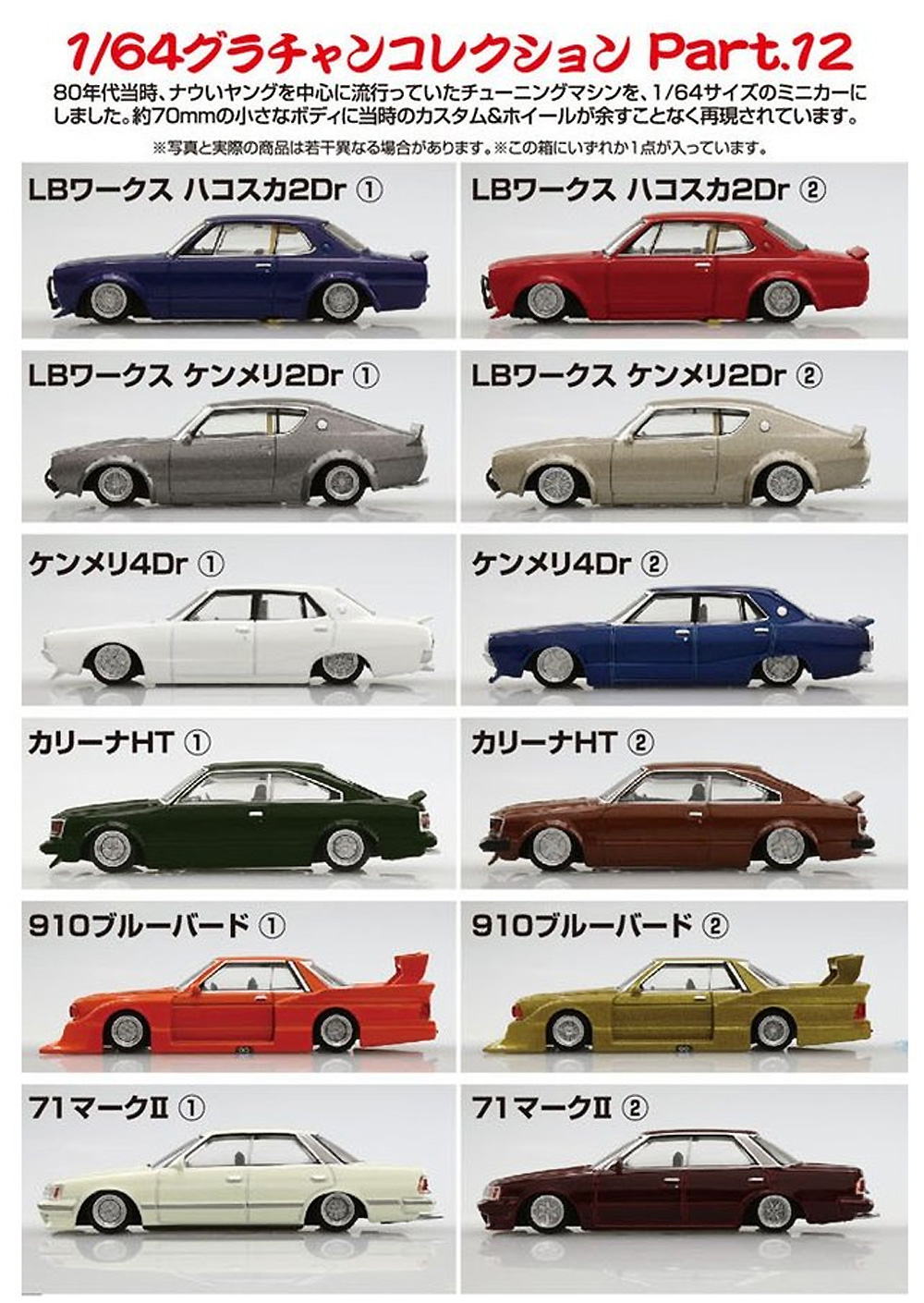 グラチャンコレクション グラチャン コレクション 第12弾 (1BOX=12個入