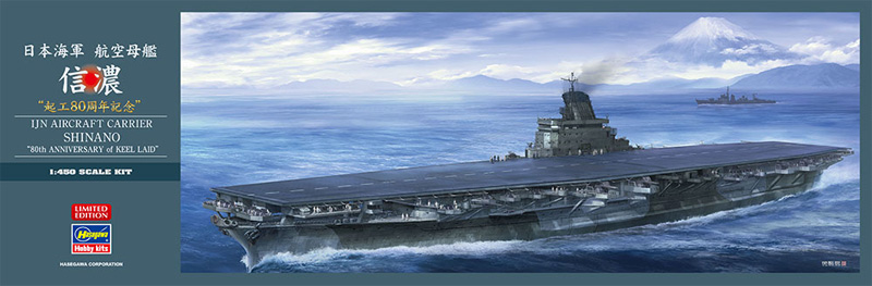 ハセガワ 日本海軍 航空母艦 信濃 起工80周年記念 1/450 有名艦船