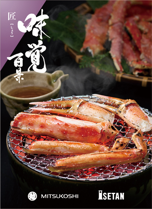 三越伊勢丹 味覚百景 ｜ 三越伊勢丹ギフト・ソリューションズ