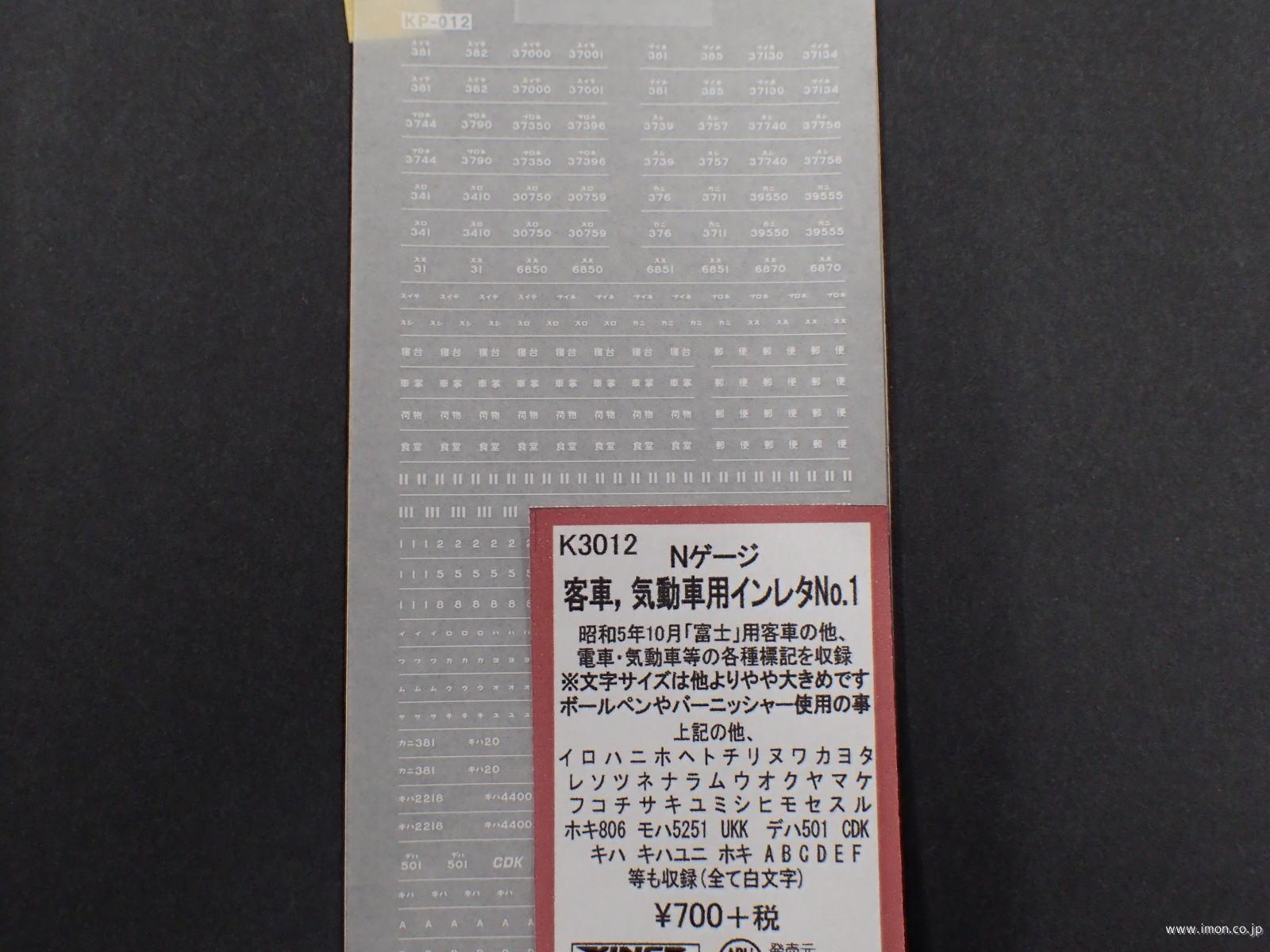 A3029 自由形鉄道インレタ2 N | 鉄道模型店 Models IMON