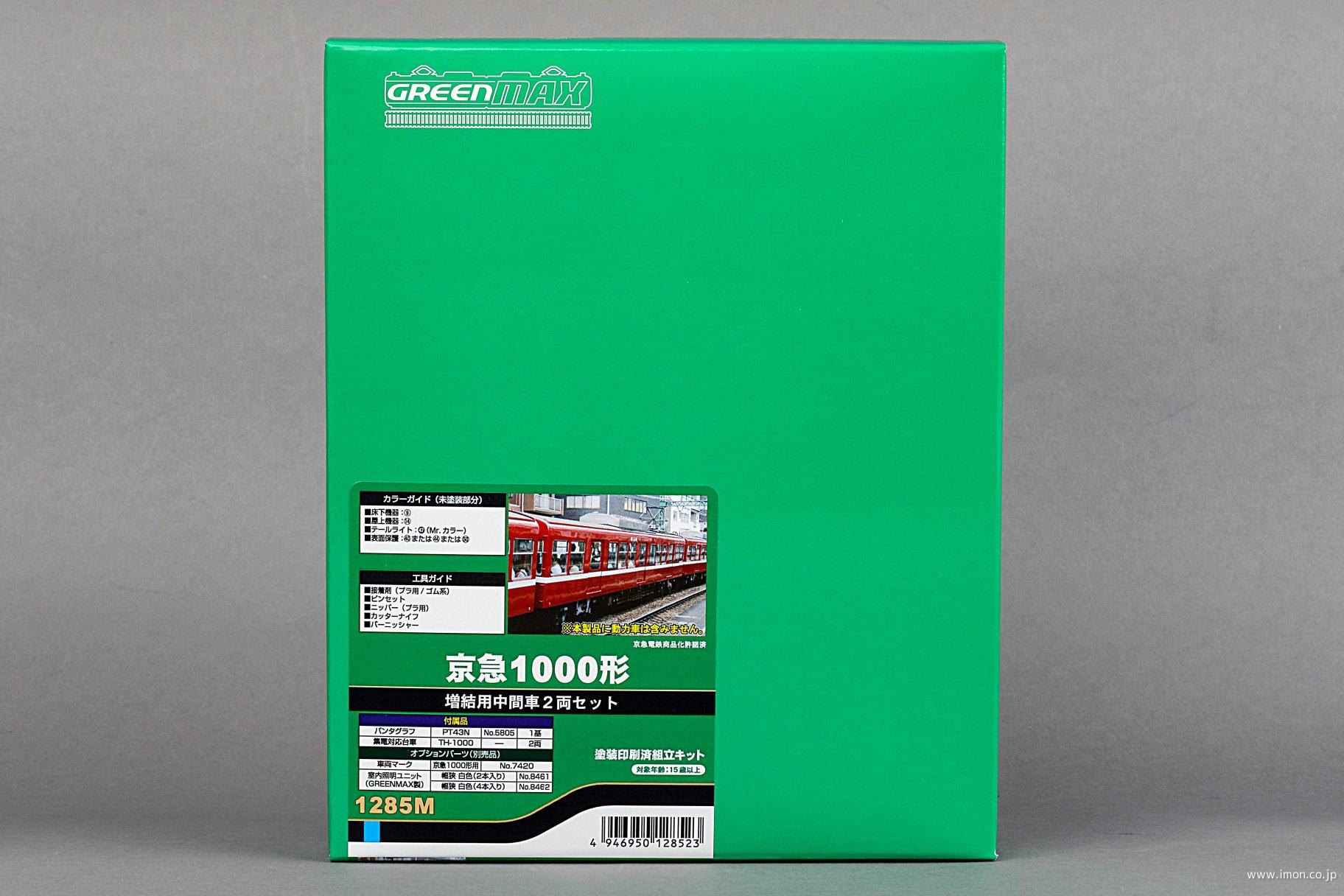 京急旧1000形集中冷房 先頭2両 | 鉄道模型店 Models IMON