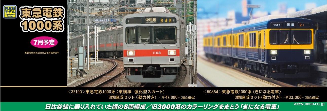 東急1000系（池上線・東急多摩川線・赤帯・1013編成）3両