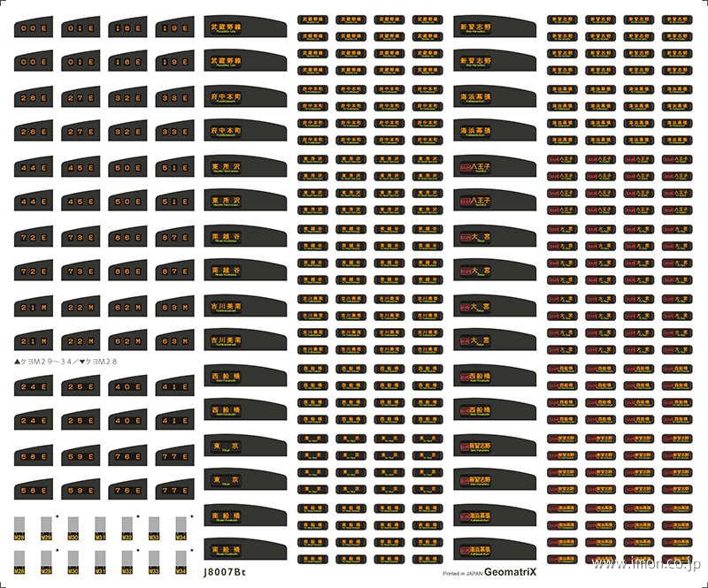 J8007Bt 205系行先武蔵線T | 鉄道模型店 Models IMON