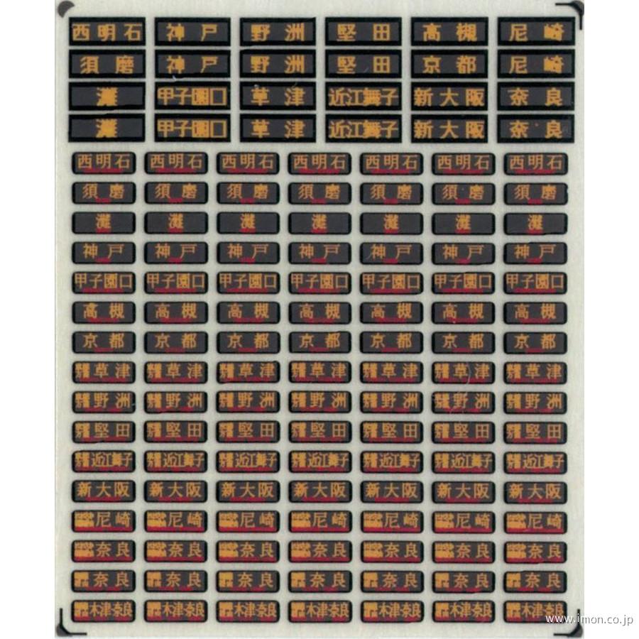 KLX254E 西日本行先表示 3色 | 鉄道模型店 Models IMON