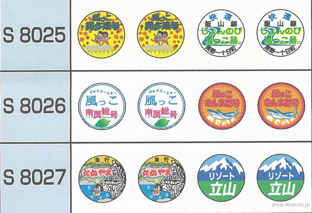 S7159 機関車用ヘッドマーク | 鉄道模型店 Models IMON
