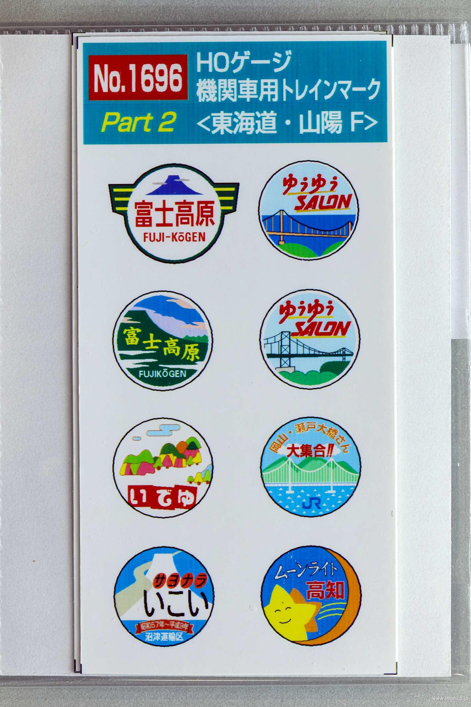 1697 機関車用ヘッドマーク 山陰・貨物C | 鉄道模型店 Models IMON