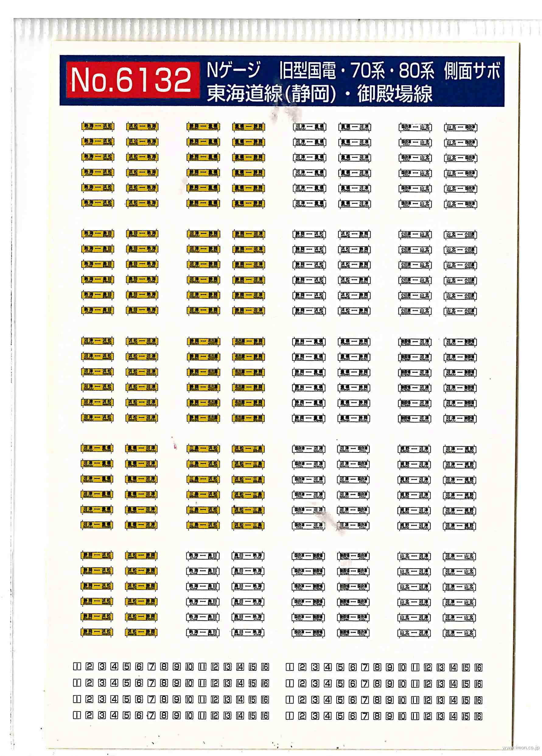 6132 旧国側面サボ 東海道線（静岡）・御殿場線 | 鉄道模型店