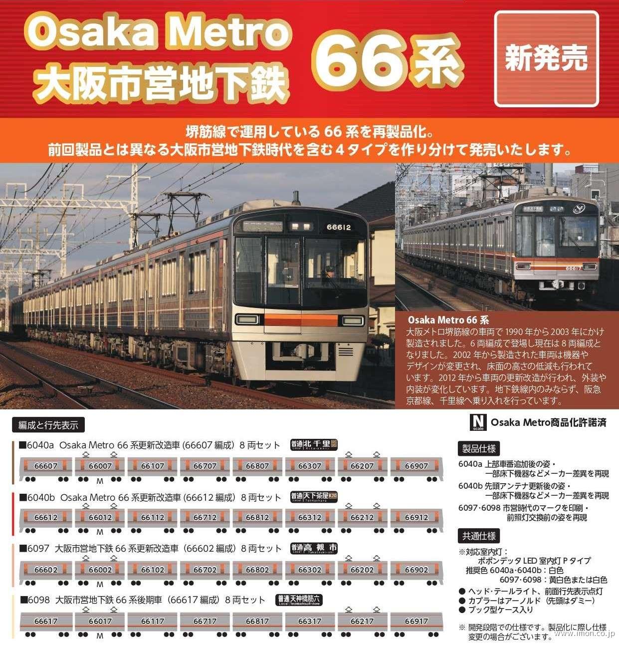 名古屋市交N1000形 前期型 6両 | 鉄道模型店 Models IMON