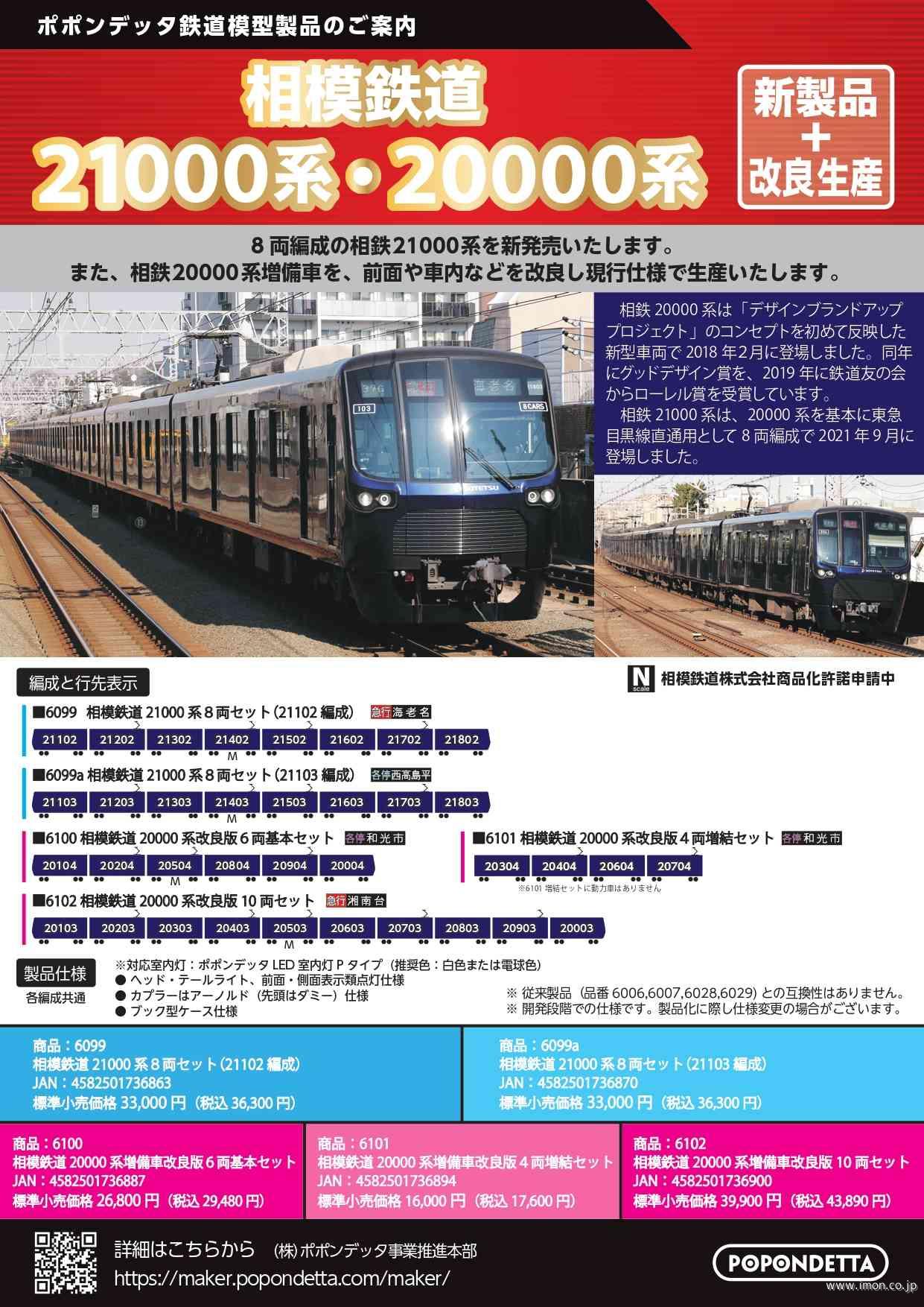 福岡市交2000系 2段帯仕様 6両 | 鉄道模型店 Models IMON