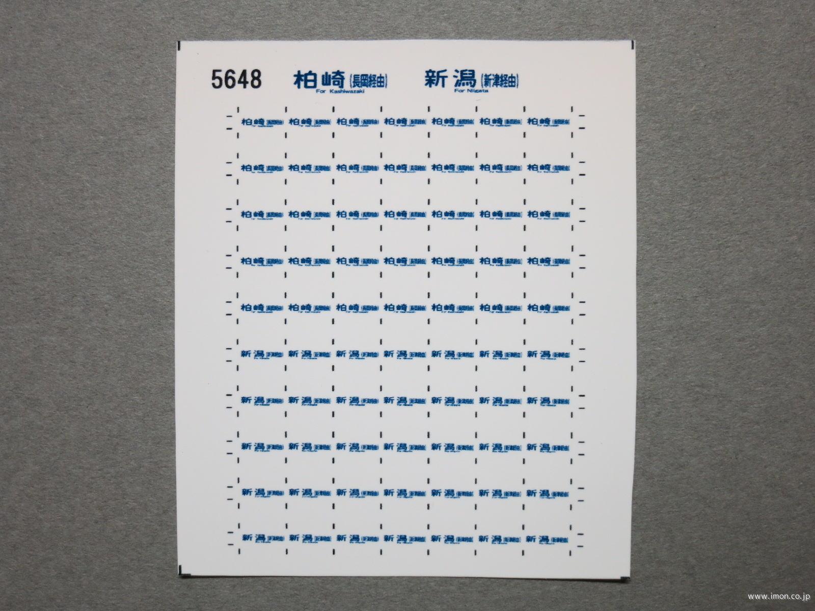 5649 115系方向幕シール85 新潟（新発田経由） 内野（新潟