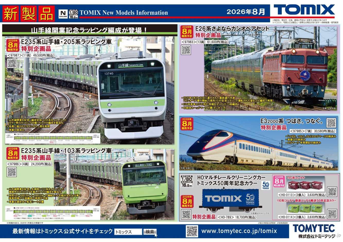 通販トップページ | 鉄道模型店 Models IMON