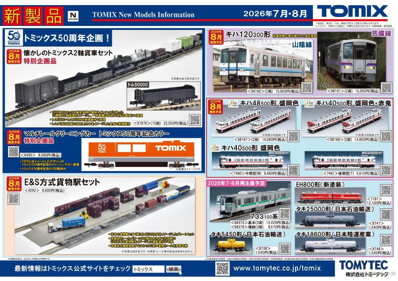 通販トップページ | 鉄道模型店 Models IMON