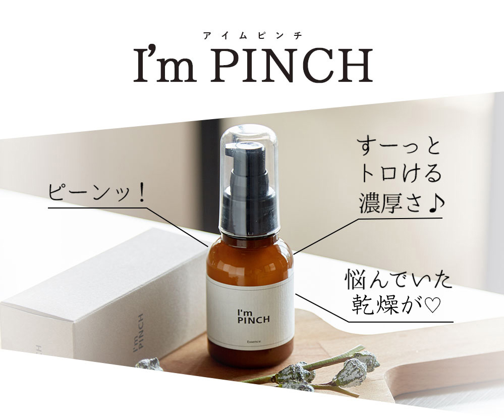 I'm PINCH X 美容液60ml 2024 アイムピンチ I'm PINCH X Essence