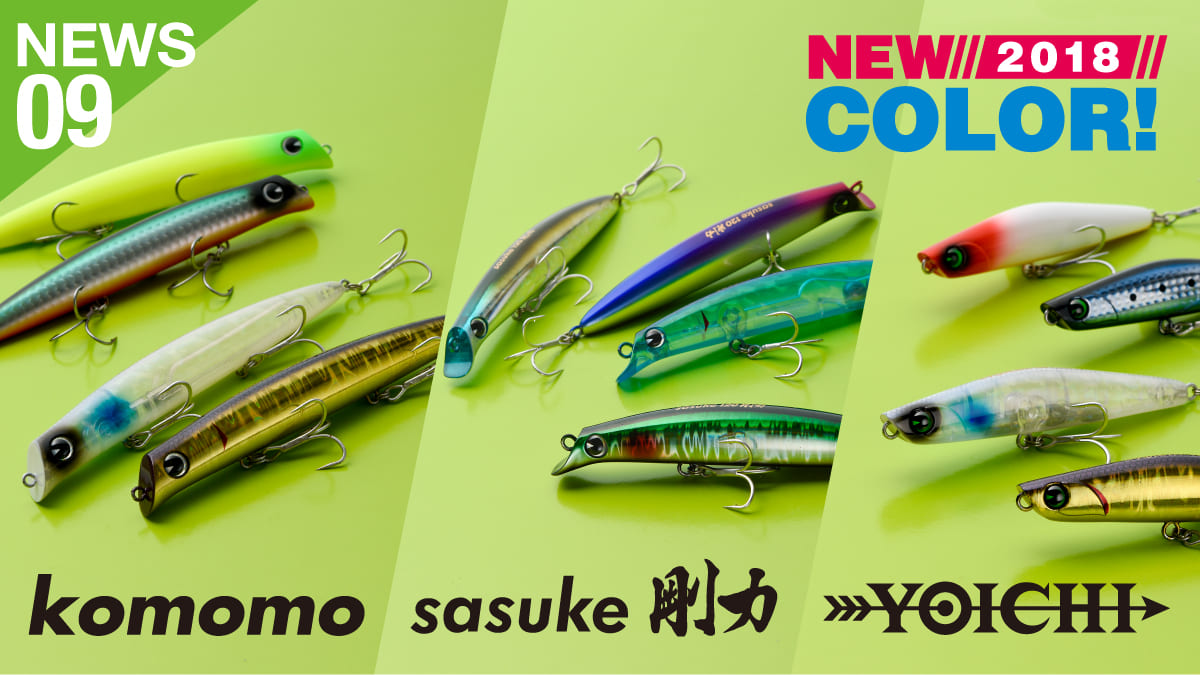 ima NEWS 9月号】*NEWCOLOR！* komomo SF-110/125, sasuke 120/130剛力