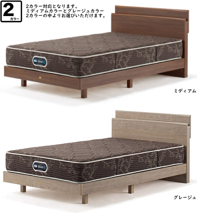 SIMMONS(シモンズ)〗GRANGATE(グランゲート) ベッドセット ※全国発送し