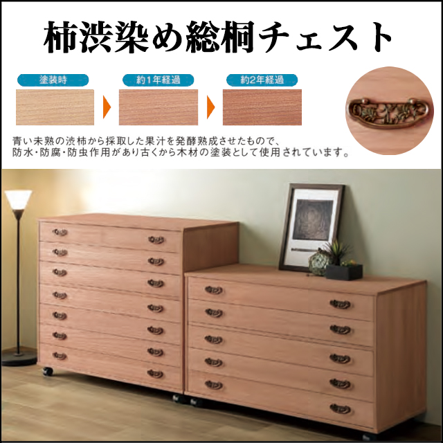 Mausern マーゼルン〗柿渋染め キャスター付き総桐チェスト ※こちらの